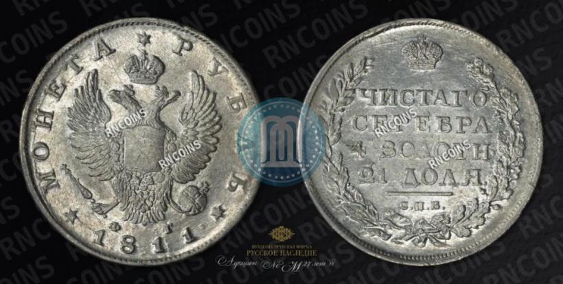 Picture 1 rouble 1811 year СПБ-ФГ 