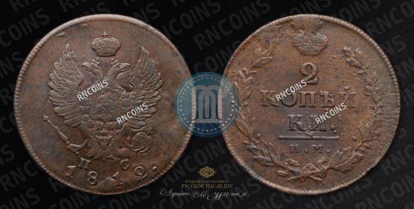 Picture 2 kopecks 1812 year ИМ-ПС 