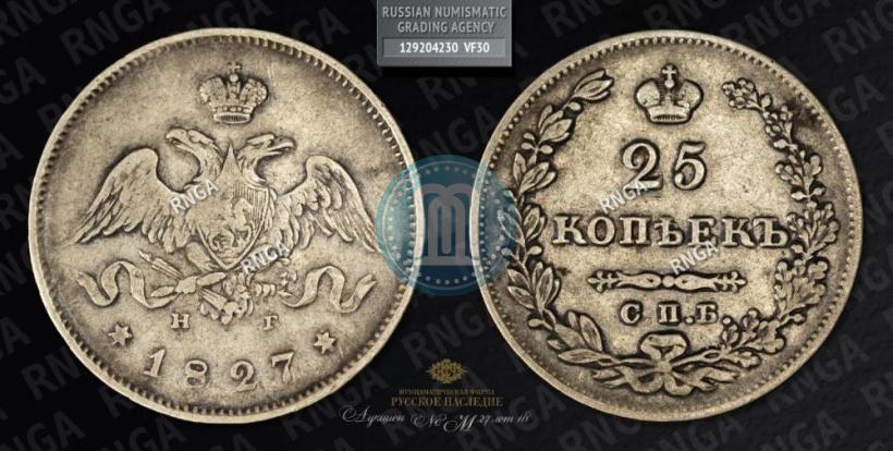 Picture 25 kopecks 1827 year СПБ-НГ 