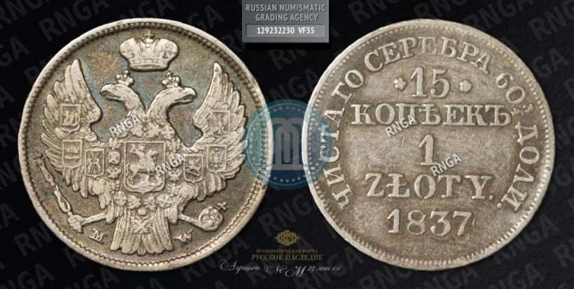Picture 15 kopecks - 1 złoty 1837 year MW 