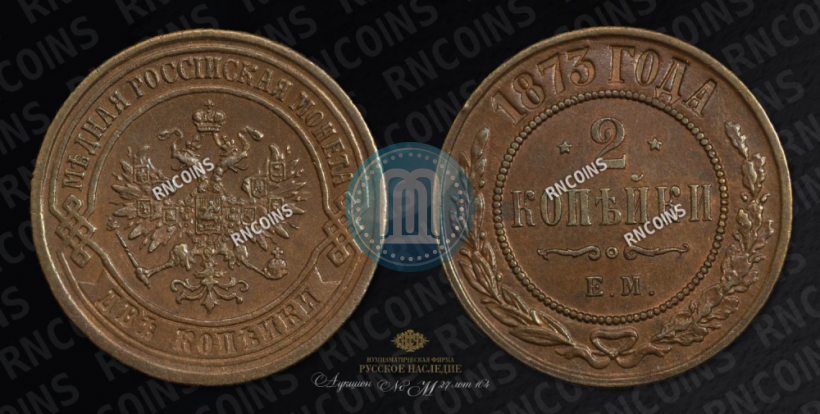 Picture 2 kopecks 1873 year ЕМ 