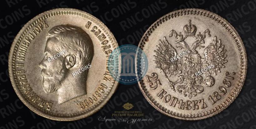 Picture 25 kopecks 1896 year  
