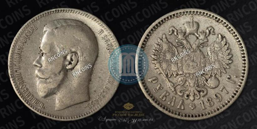 Picture 1 rouble 1897 year (АГ) 