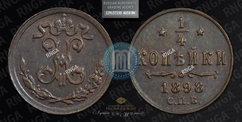 Picture 1/4 kopeck 1898 year СПБ 