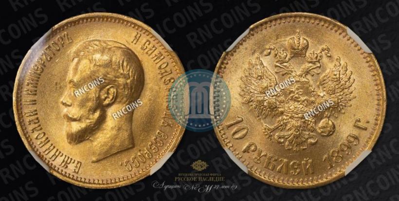 Picture 10 roubles 1899 year (АГ) 