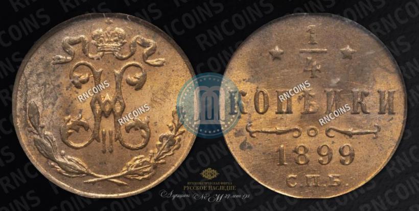 Picture 1/4 kopeck 1899 year СПБ 