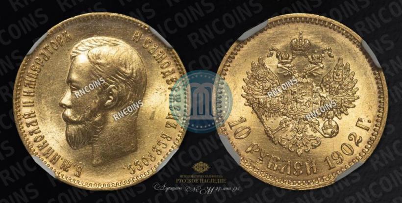 Picture 10 roubles 1902 year (АР) 