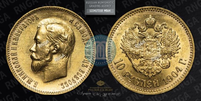 Picture 10 roubles 1904 year (АР) 