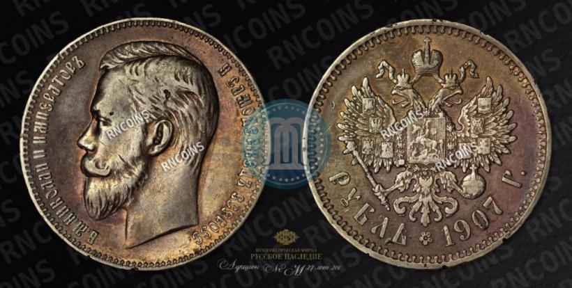 Picture 1 rouble 1907 year (ЭБ) 