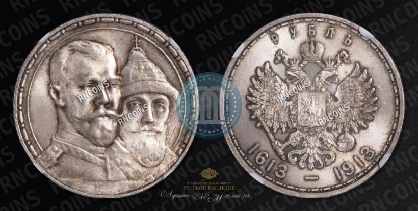 Picture 1 rouble 1913 year (ВС) "In commemoration of tercentenary of Romanov's dynasty"
