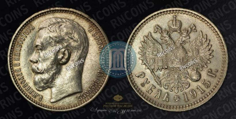 Picture 1 rouble 1915 year (ВС) 