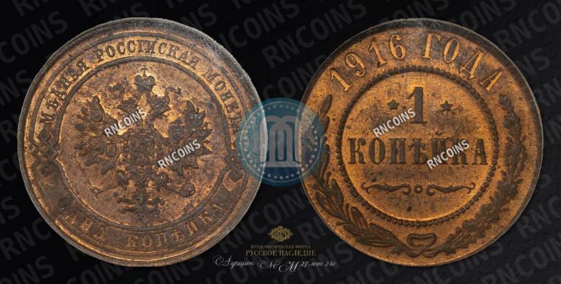 Фото 1 копейка 1916 года  