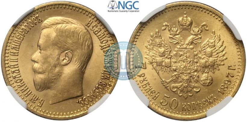 Фото 7,5 рублей 1897 года (АГ) 