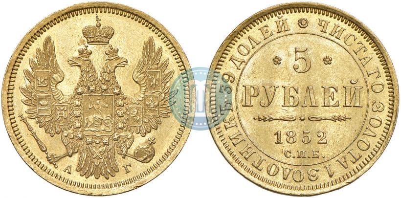 Picture 5 roubles 1852 year СПБ-АГ 