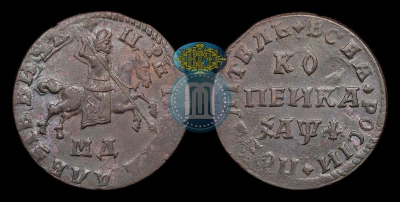 Фото 1 копейка 1710 года МД 