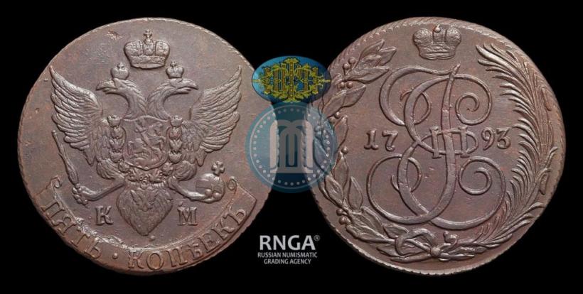 Фото 5 копеек 1793 года КМ 