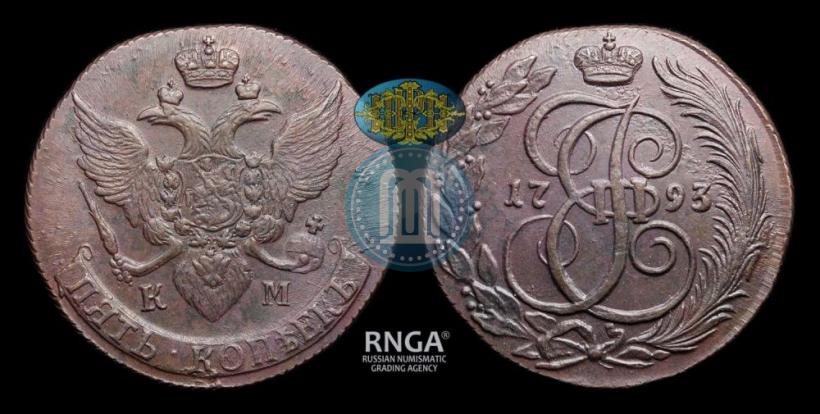 Фото 5 копеек 1793 года КМ 