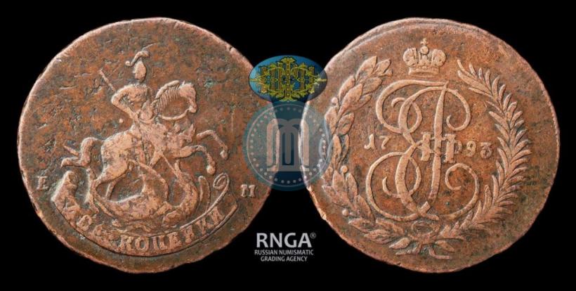 Фото 2 копейки 1793 года ЕМ "Павловский перечекан"