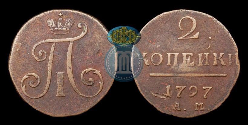 Фото 2 копейки 1797 года АМ 