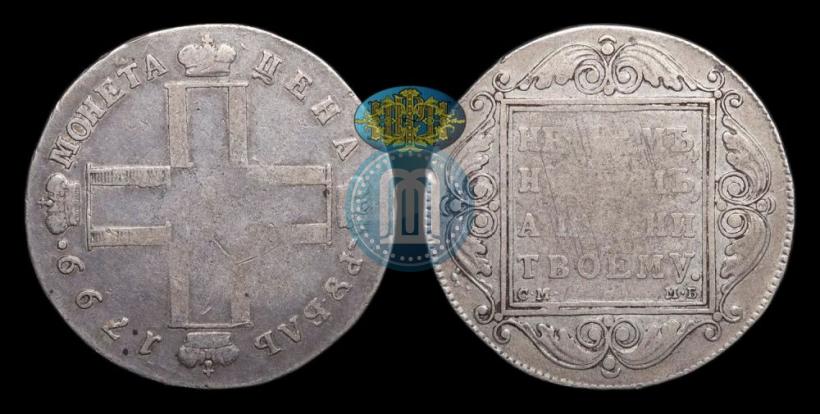Picture 1 rouble 1799 year СМ-МБ 