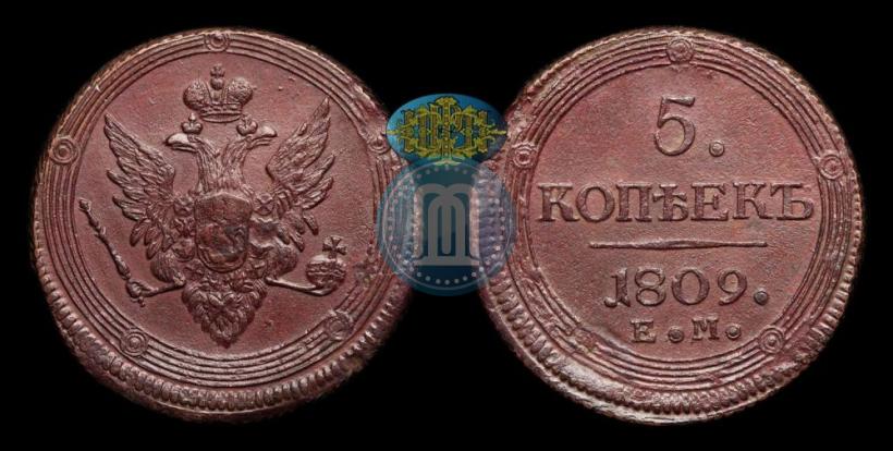Фото 5 копеек 1809 года ЕМ 