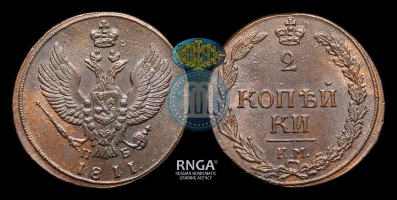 Фото 2 копейки 1811 года КМ-ПБ 