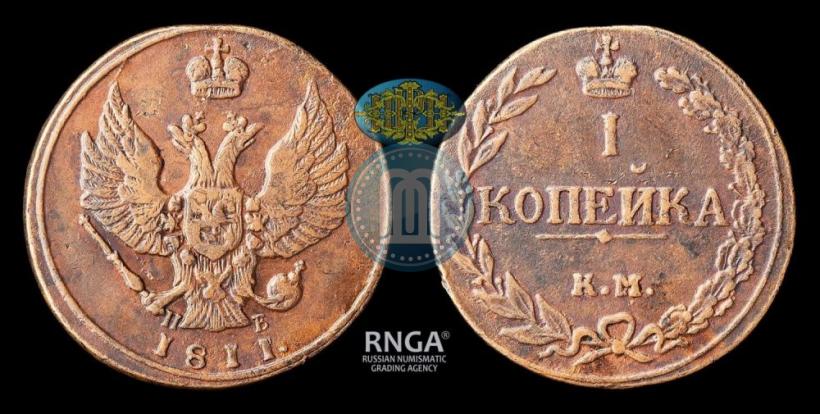 Picture 1 kopeck 1811 year КМ-ПБ 