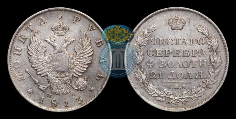 Picture 1 rouble 1813 year СПБ-ПС 