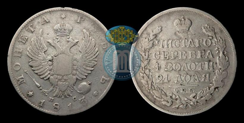 Фото 1 рубль 1813 года СПБ-ПС 