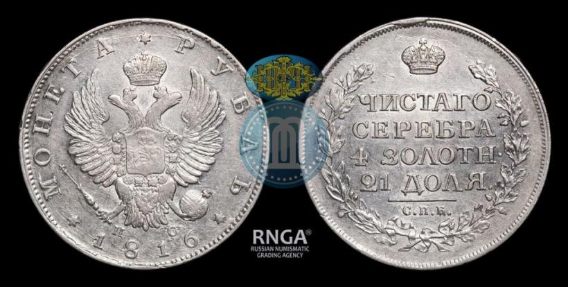 Picture 1 rouble 1816 year СПБ-ПС 