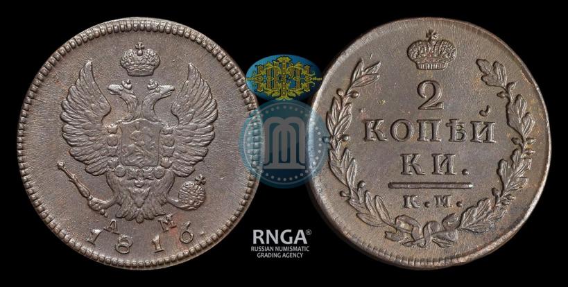 Picture 2 kopecks 1816 year КМ-АМ 