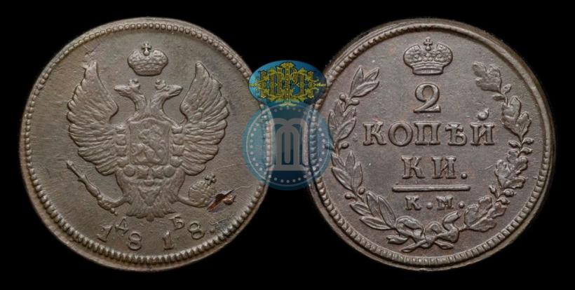 Picture 2 kopecks 1818 year КМ-ДБ 