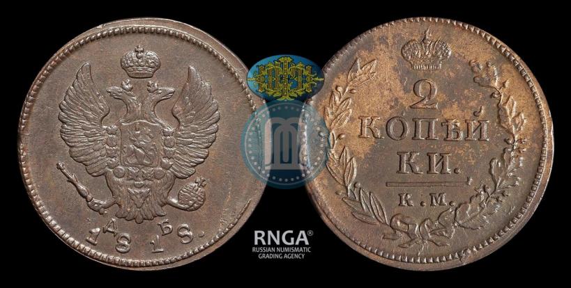 Picture 2 kopecks 1818 year КМ-ДБ 