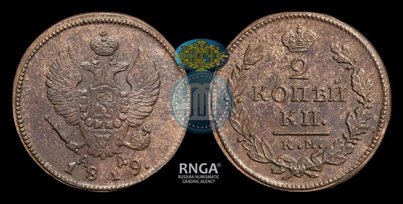 Фото 2 копейки 1819 года КМ-АД 