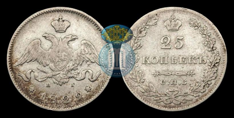 Picture 25 kopecks 1829 year СПБ-НГ 