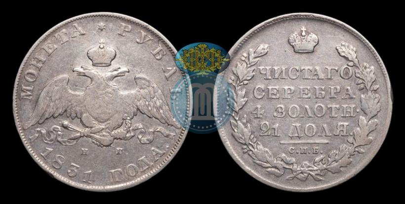 Picture 1 rouble 1831 year СПБ-НГ 