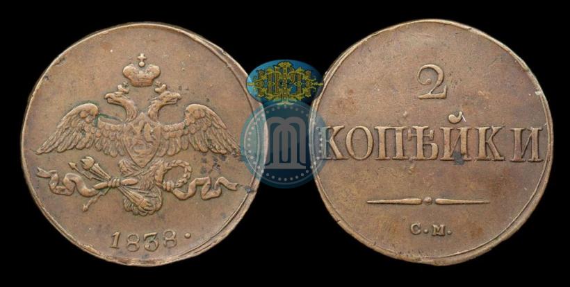 Picture 2 kopecks 1838 year СМ 