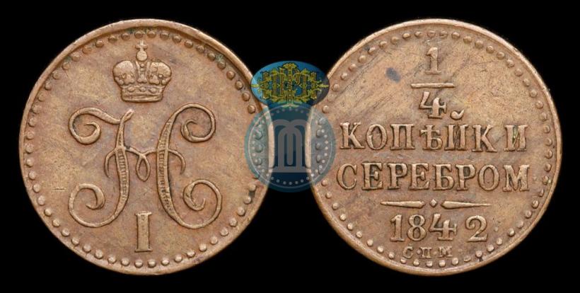 Фото 1/4 копейки 1842 года СПМ 