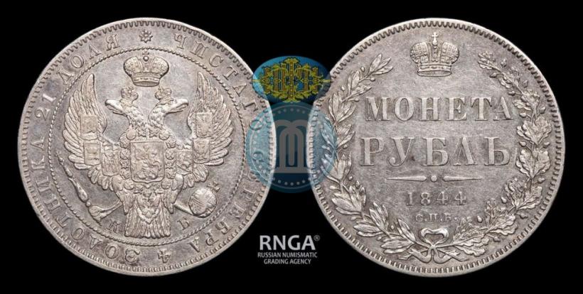 Picture 1 rouble 1844 year СПБ-КБ 