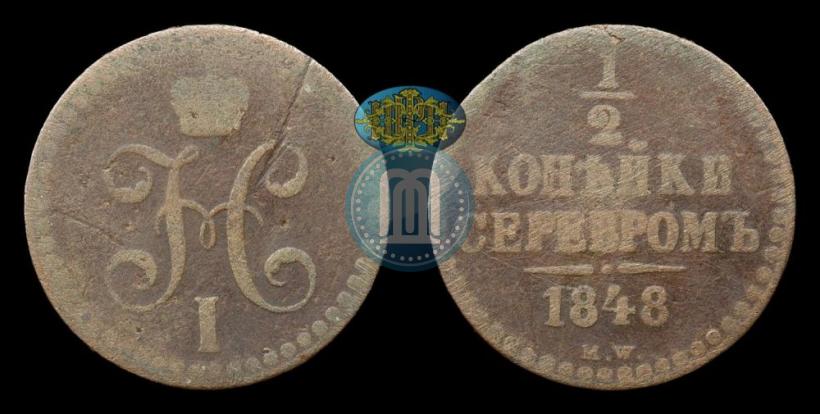 Picture 1/2 kopeck 1848 year MW 