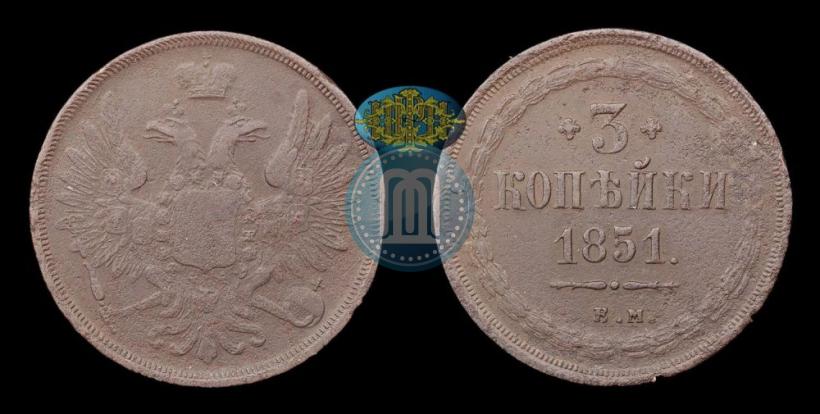 Picture 3 kopecks 1851 year ЕМ 