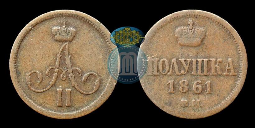 Фото Полушка 1861 года ВМ 