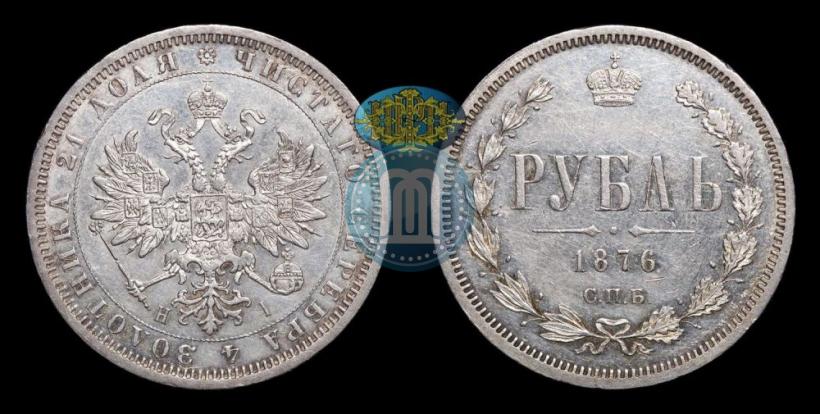 Picture 1 rouble 1876 year СПБ-НІ 