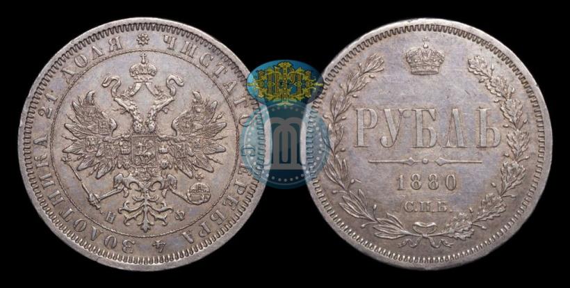 Picture 1 rouble 1880 year СПБ-НФ 