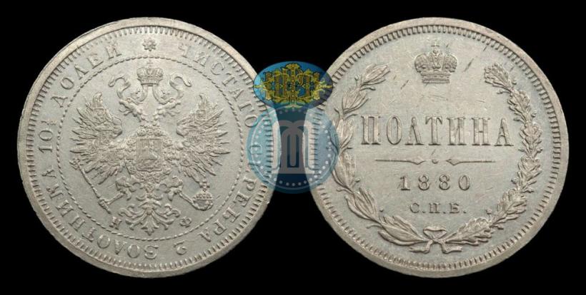 Picture Poltina 1880 year СПБ-НФ 