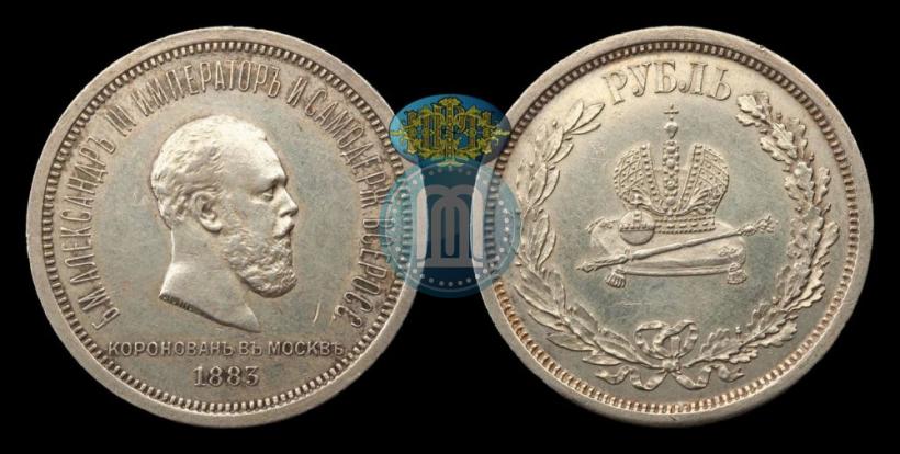 Фото 1 рубль 1883 года ЛШ "В память Коронации Императора Александра III"