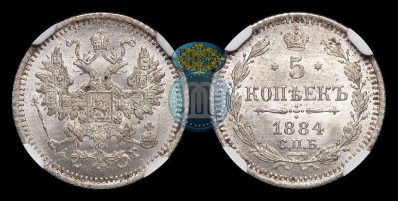 Picture 5 kopecks 1884 year СПБ-АГ 