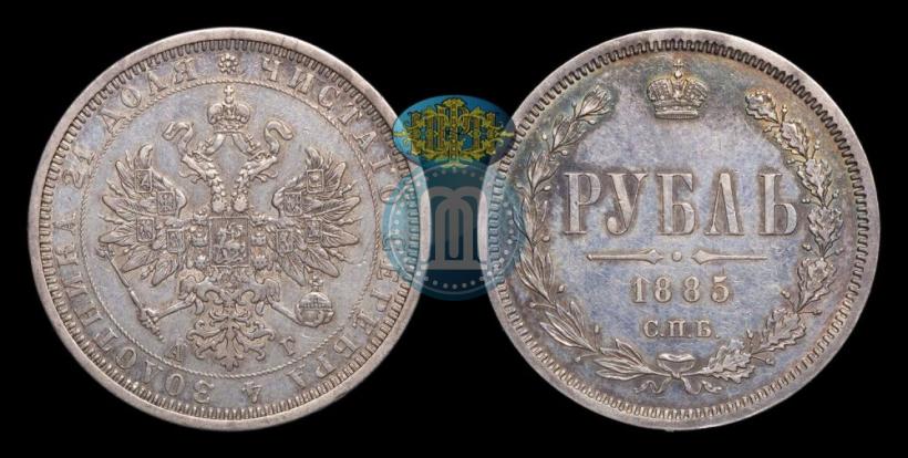 Picture 1 rouble 1885 year СПБ-АГ 