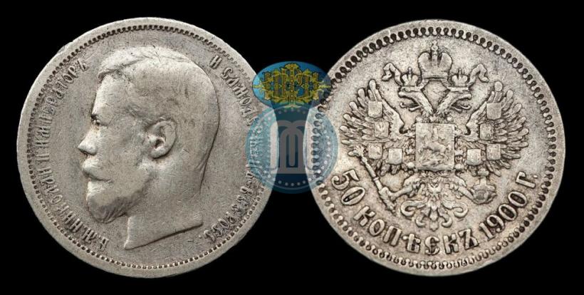 Picture 50 kopecks 1898 year (АГ) 
