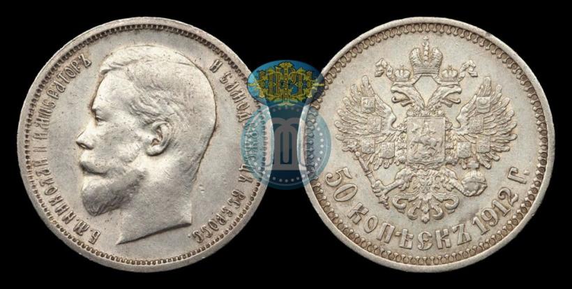 Picture 50 kopecks 1912 year (ЭБ) 
